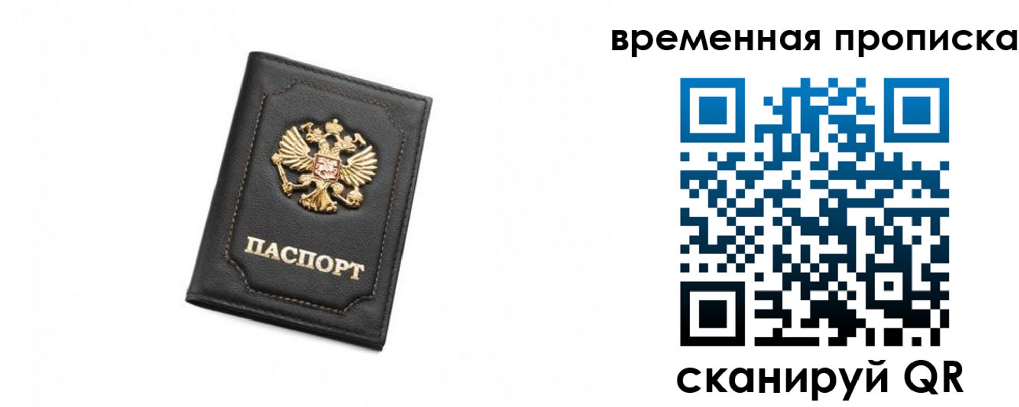 временная регистрация в Балтийске