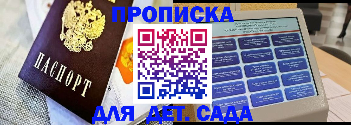 временная регистрация для школы в Балтийске