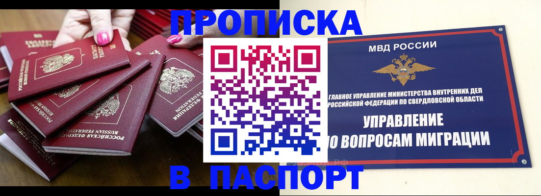 временная регистрация недорого в Балтийске
